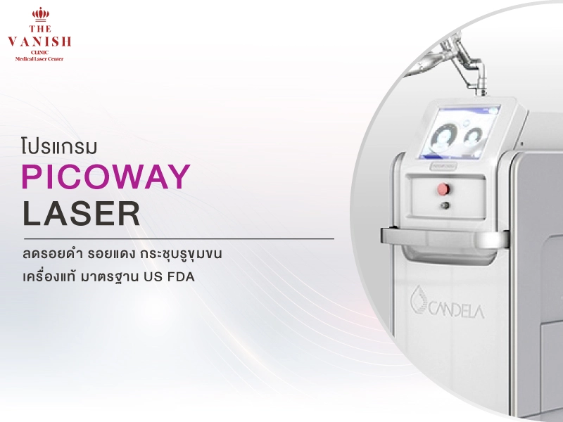 website–หัตถการ–2_0 PICOWAY LASER