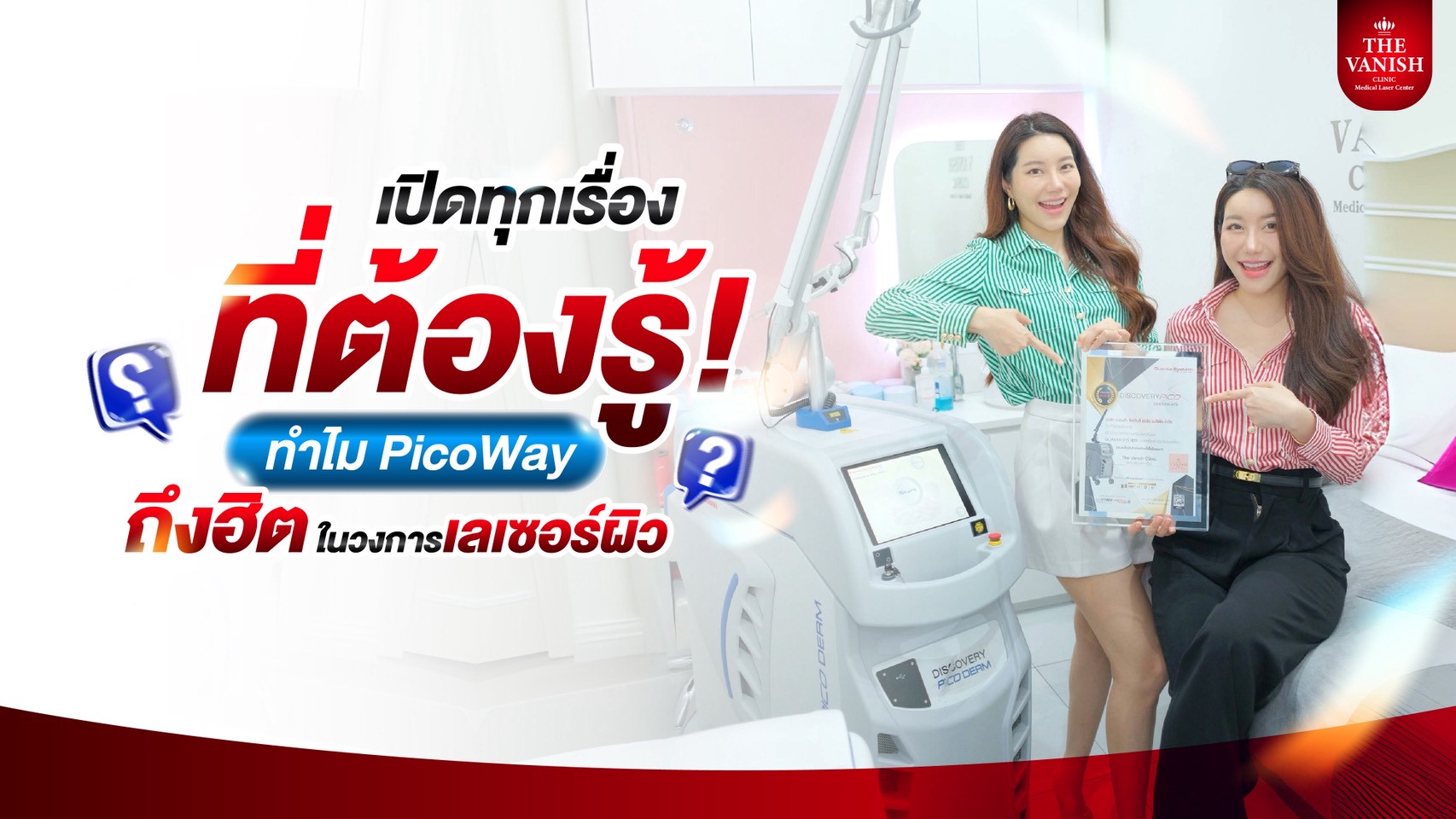 เปิดทุกเรื่องที่ต้องรู้! ทำไม PicoWay ถึงฮิตในวงการเลเซอร์ผิว