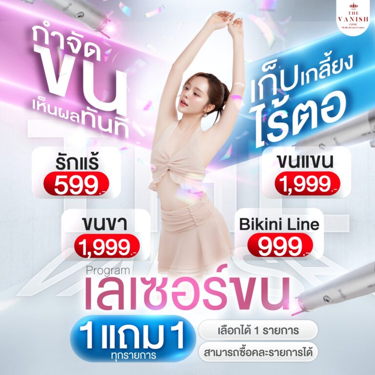 กำจัดขน11_0