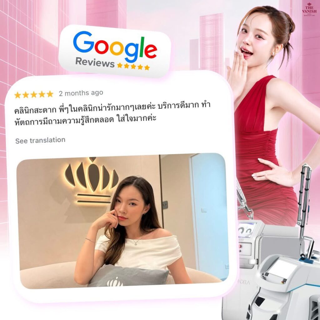 รีวิวจริงจาก Google Review ของคนไข้ The Vanish Clinic