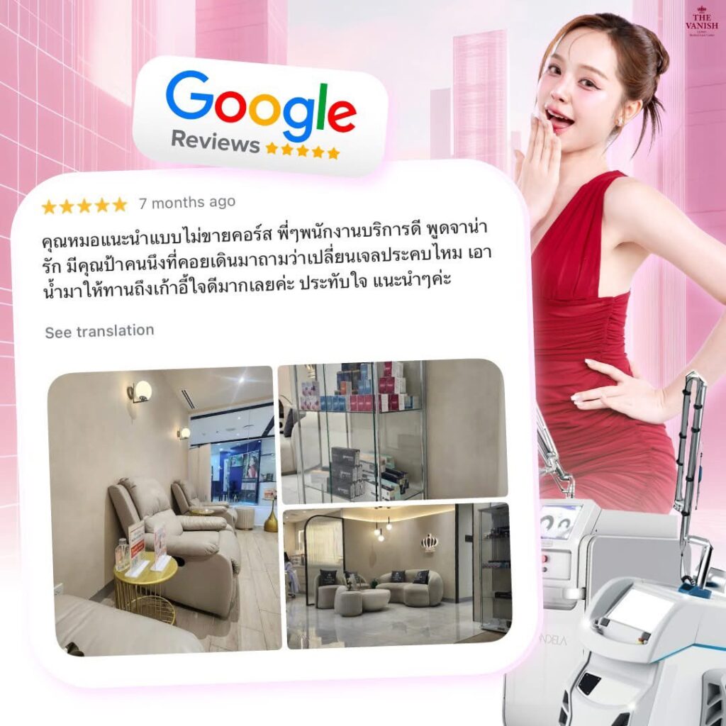 รีวิวจริงจาก Google Review ของคนไข้ The Vanish Clinic