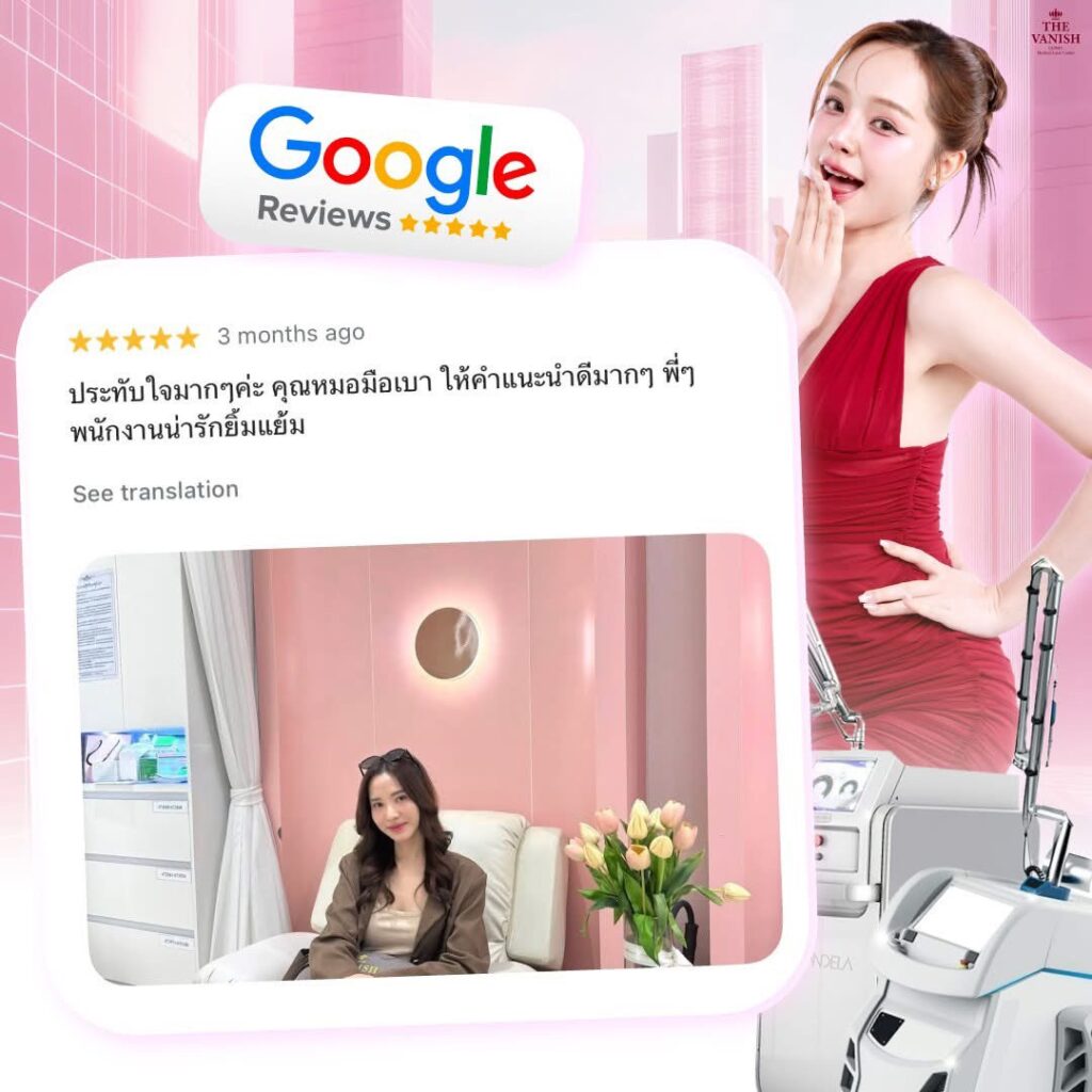รีวิวจริงจาก Google Review ของคนไข้ The Vanish Clinic