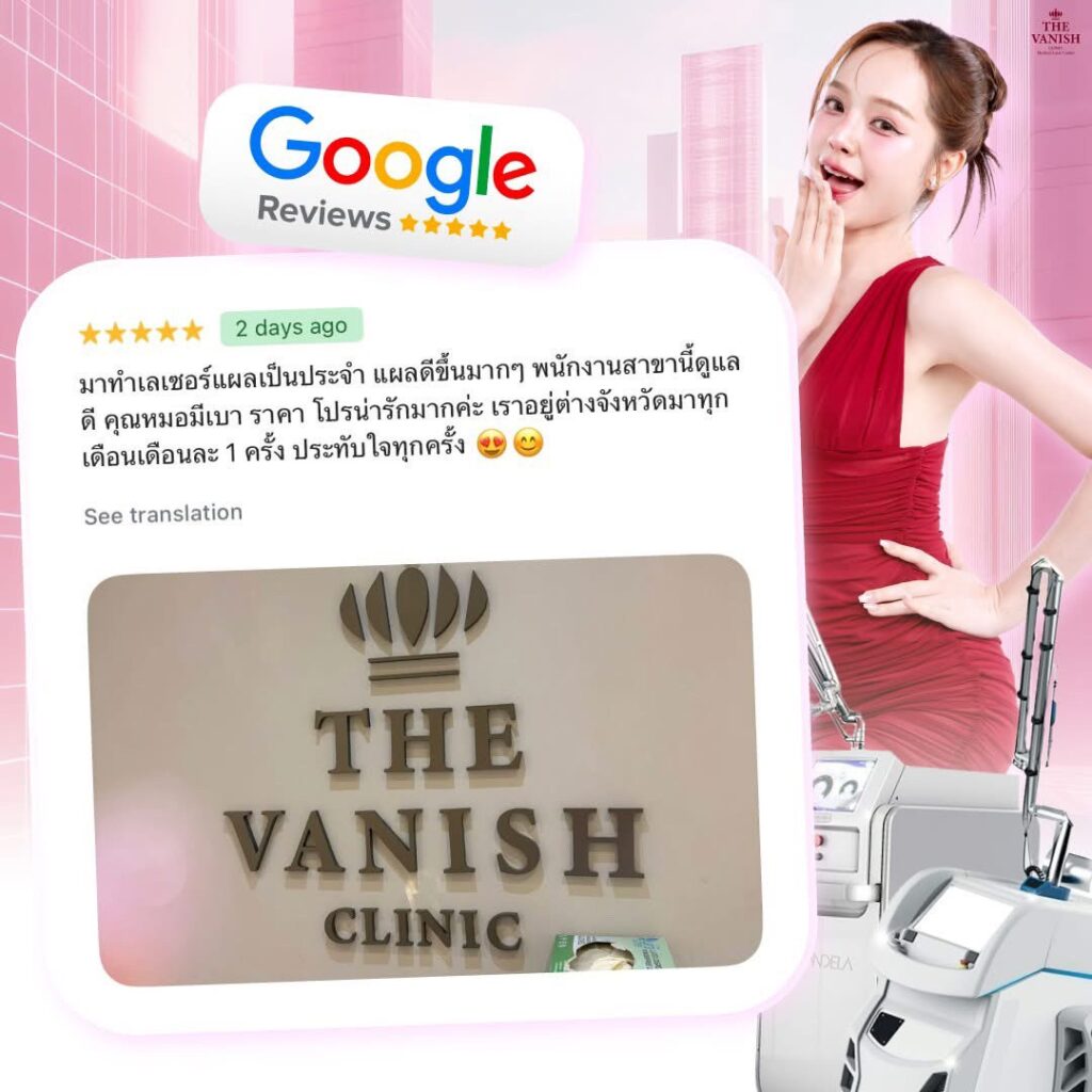 รีวิวจริงจาก Google Review ของคนไข้ The Vanish Clinic
