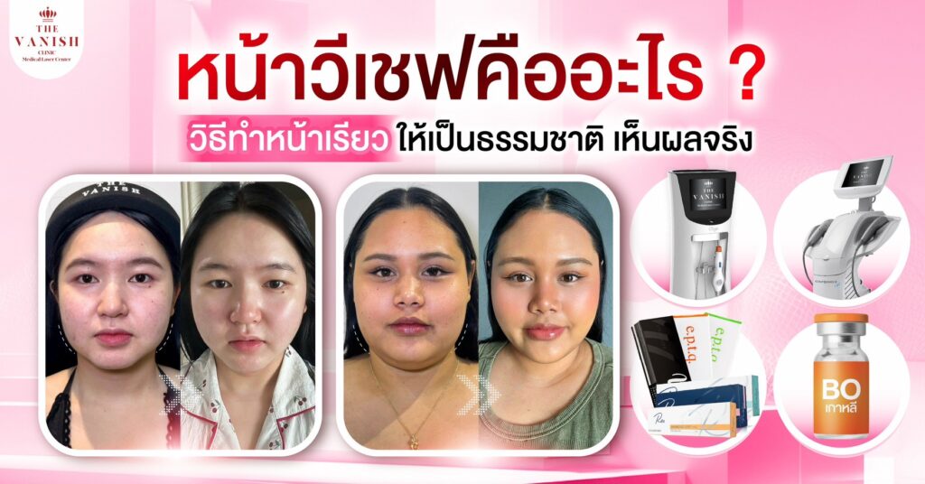 Beauty treatment advertisement with products.