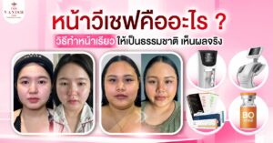 Beauty treatment advertisement with products.