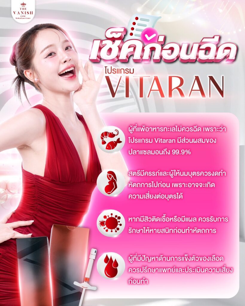 ใครที่ต้องระวังหากต้องการทำ Vitaran